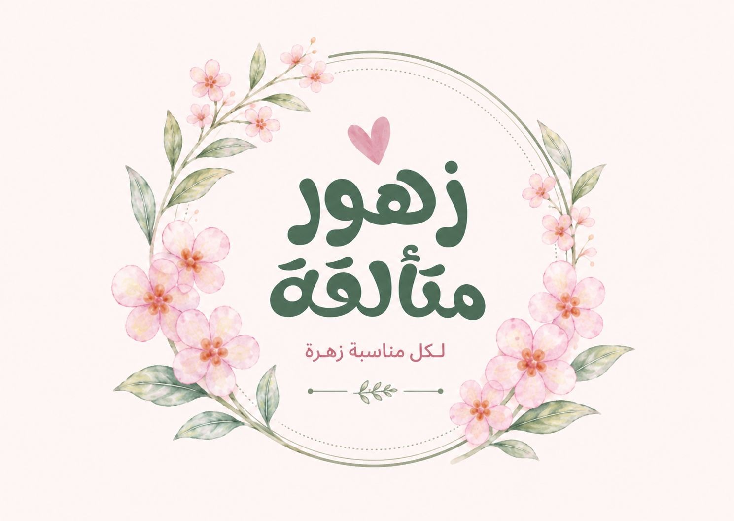 شعار زهور متألقة